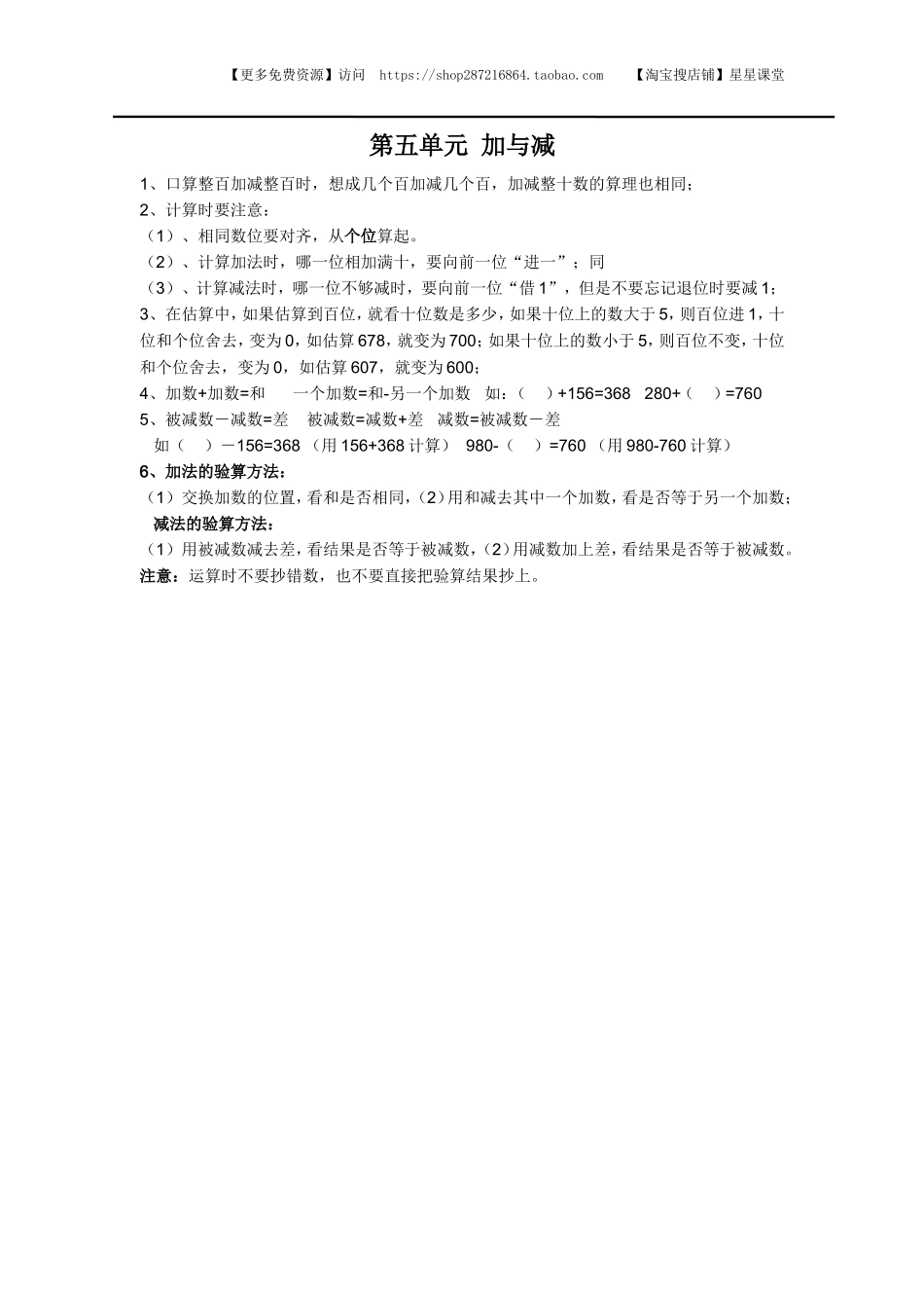 【知识点总结】第五单元   加与减(1).doc_第1页