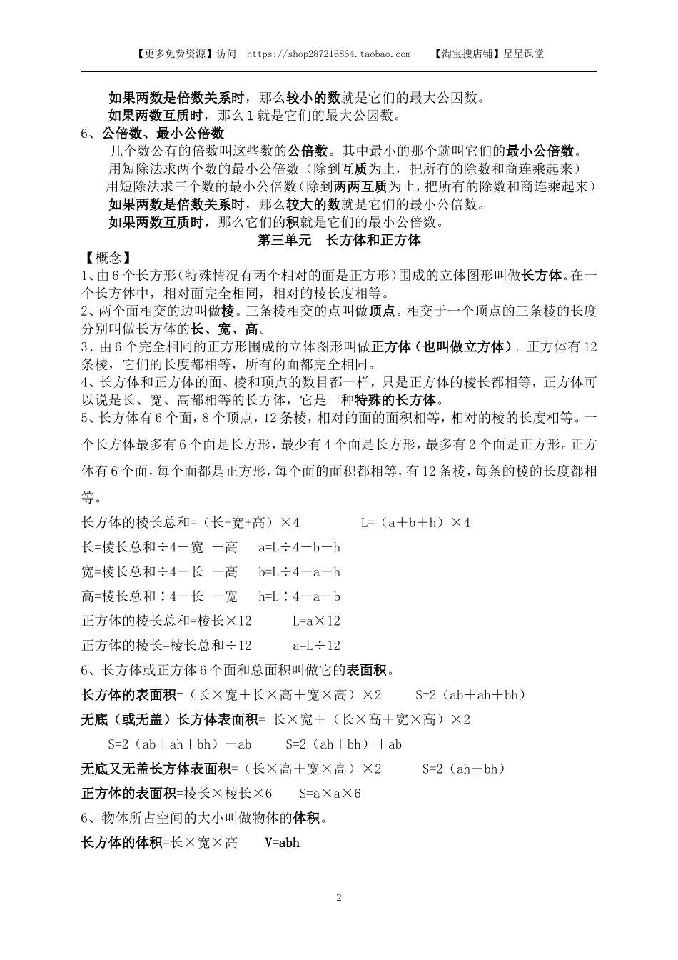 【最新人教版】五年级下册数学知识点总结(1).doc_第2页