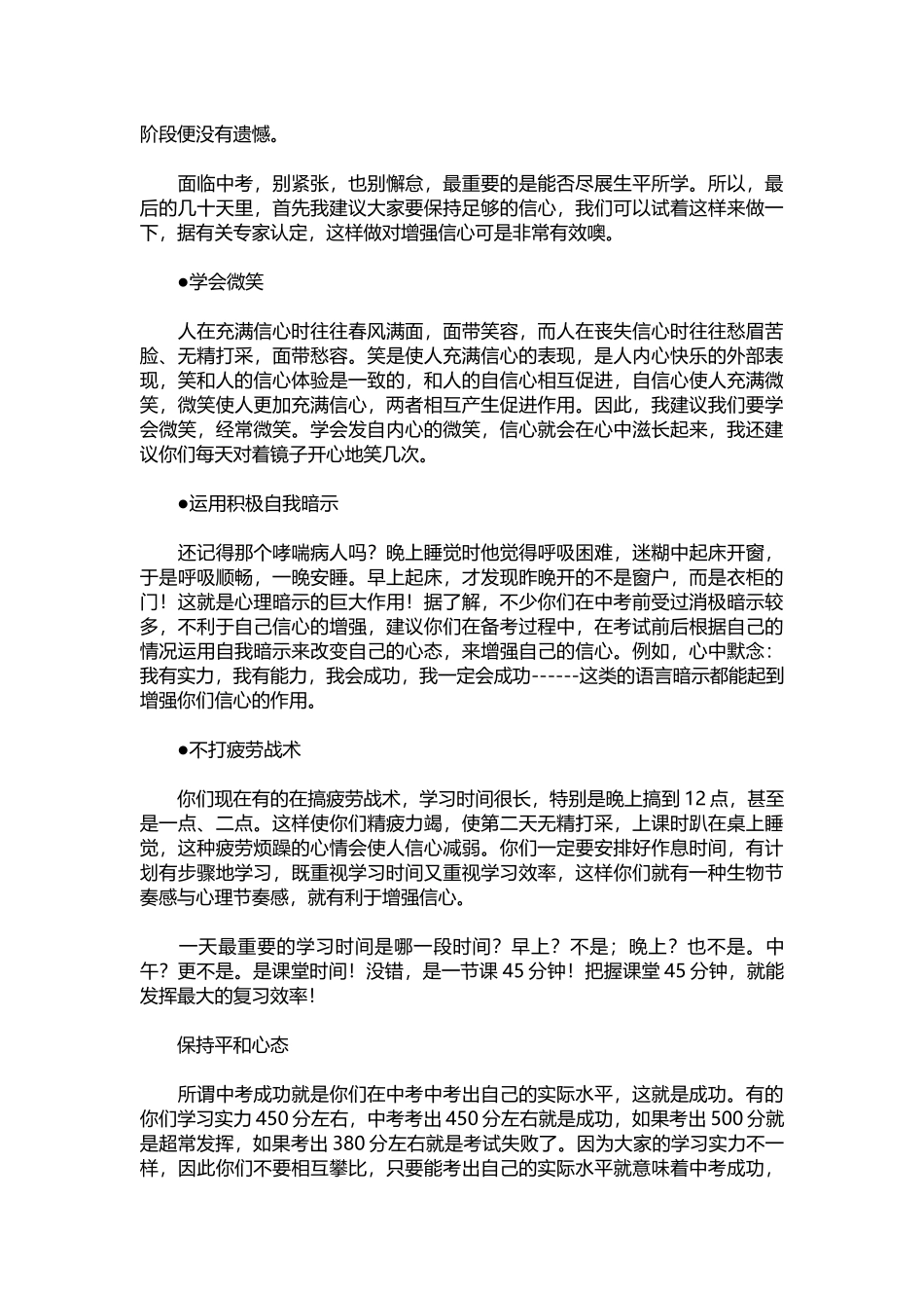 初三班主任给学生的精彩讲话：爱拼才会赢.docx_第2页