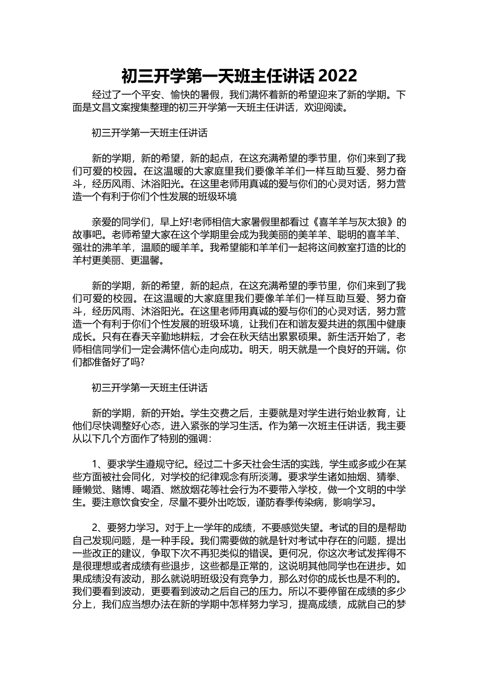 初三开学第一天班主任讲话2022.docx_第1页