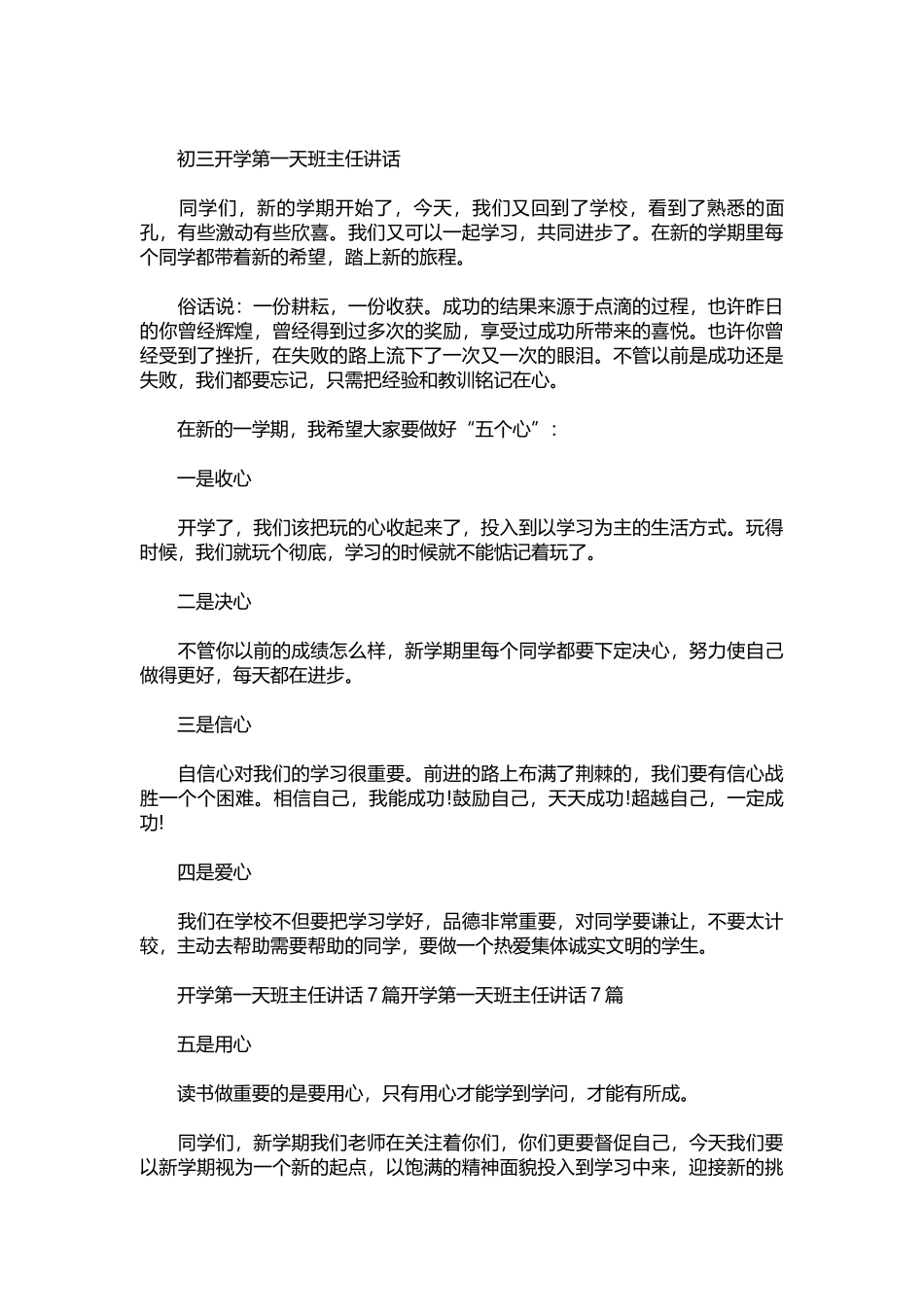 初三开学第一天班主任讲话2022.docx_第3页
