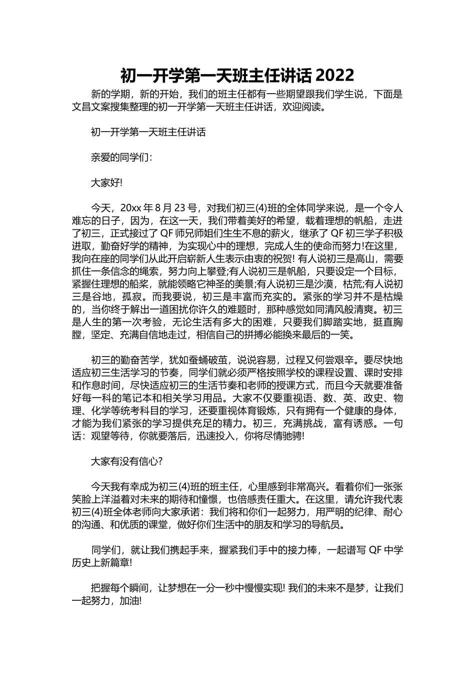 初一开学第一天班主任讲话2022.docx_第1页