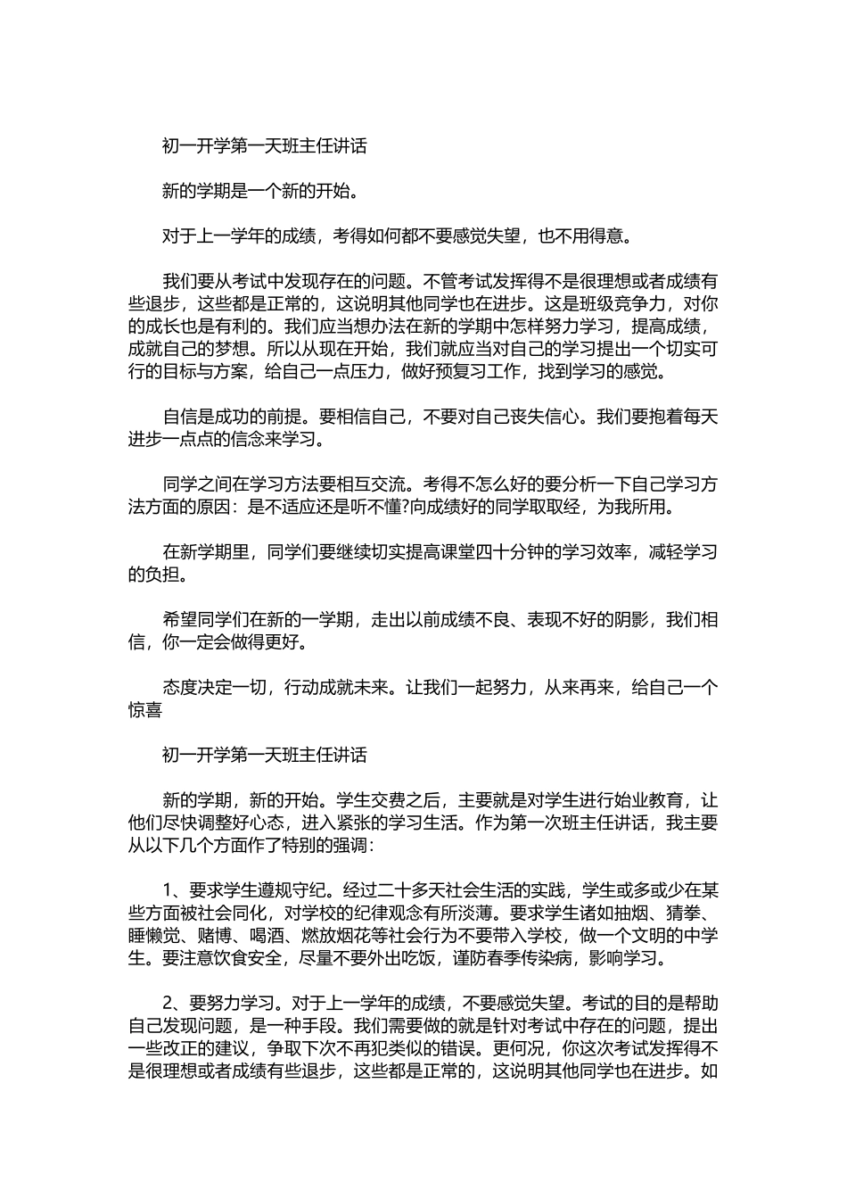 初一开学第一天班主任讲话2022.docx_第2页