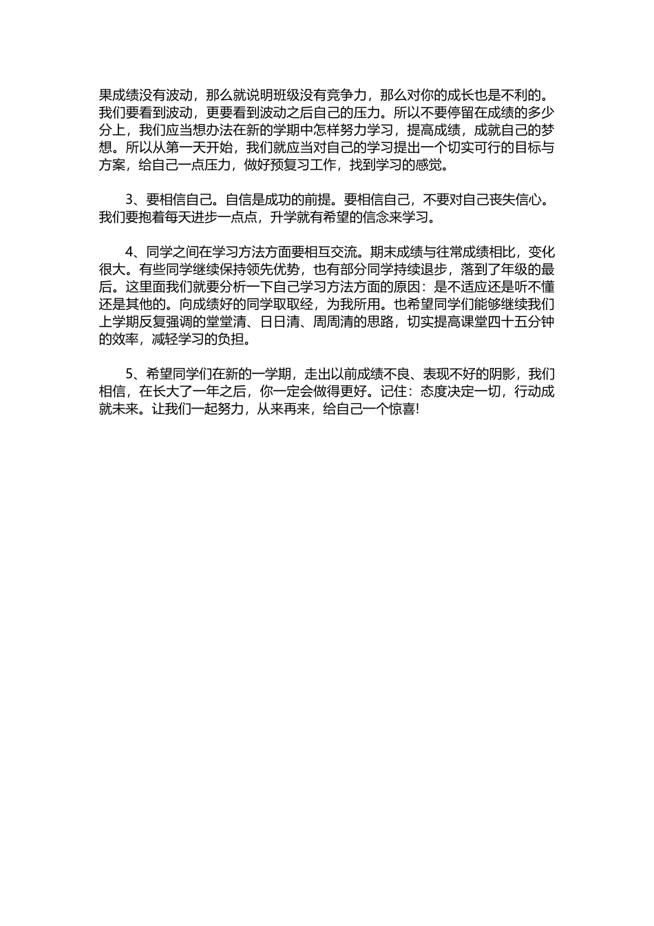 初一开学第一天班主任讲话2022.docx_第3页