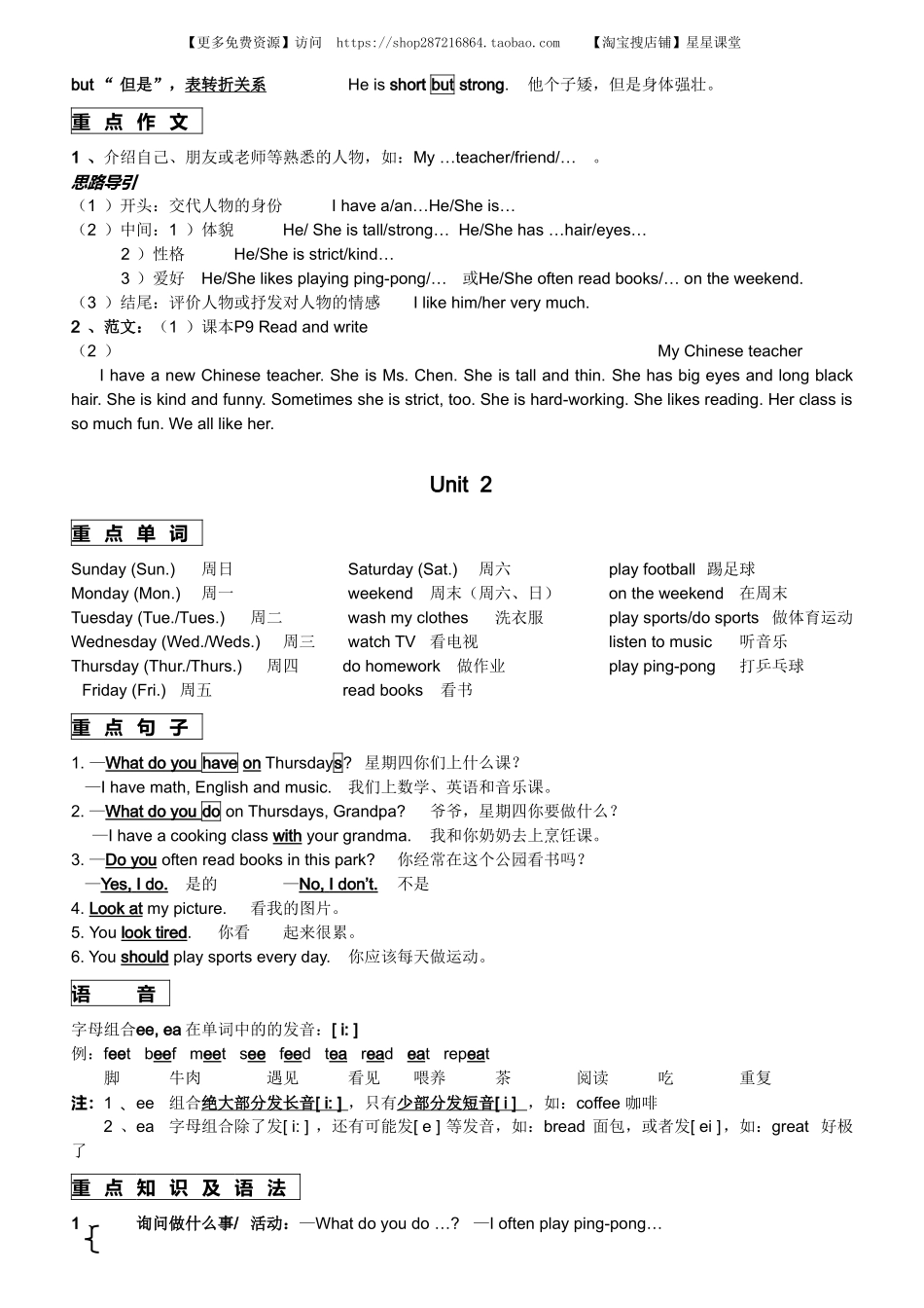 PEP五年级英语知识点总结(1).doc_第2页