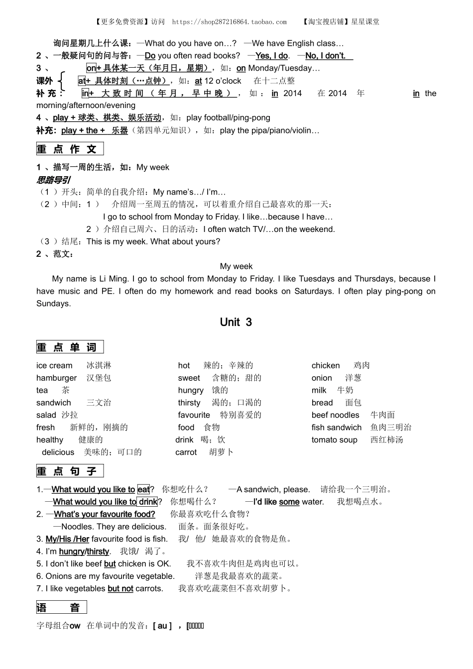 PEP五年级英语知识点总结(1).doc_第3页