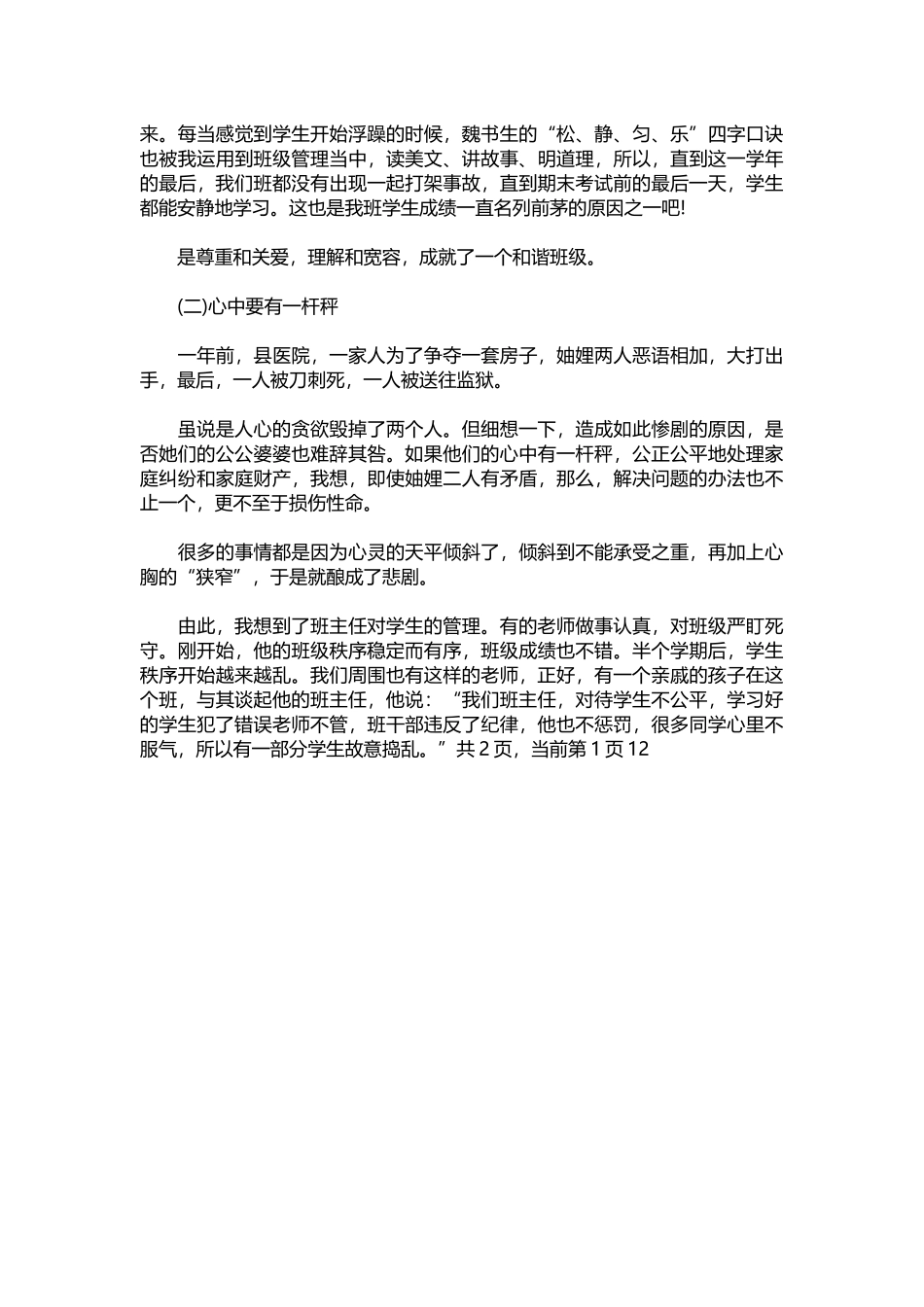 初中班主任演讲稿： 给学生点亮一盏灯.docx_第2页