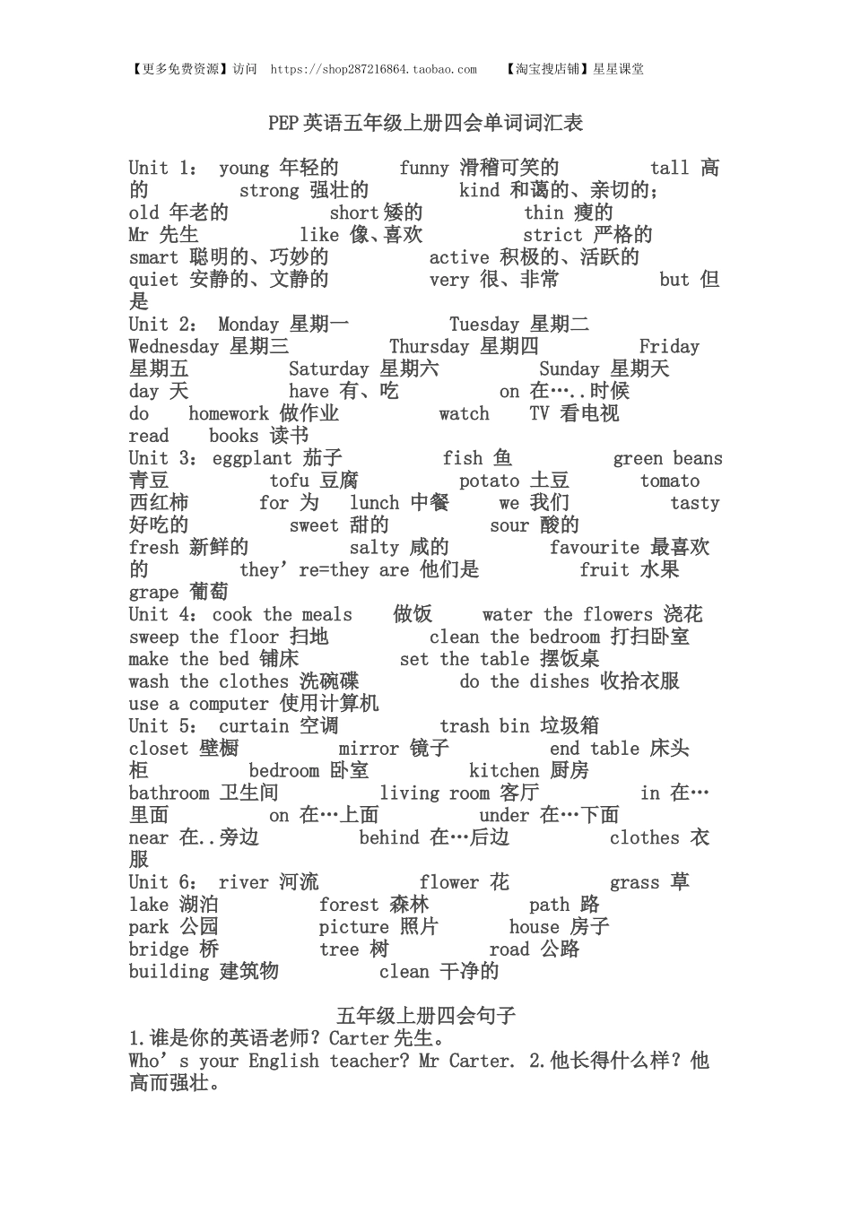 PEP小学英语五年级上册复习要点提纲(1).doc_第1页