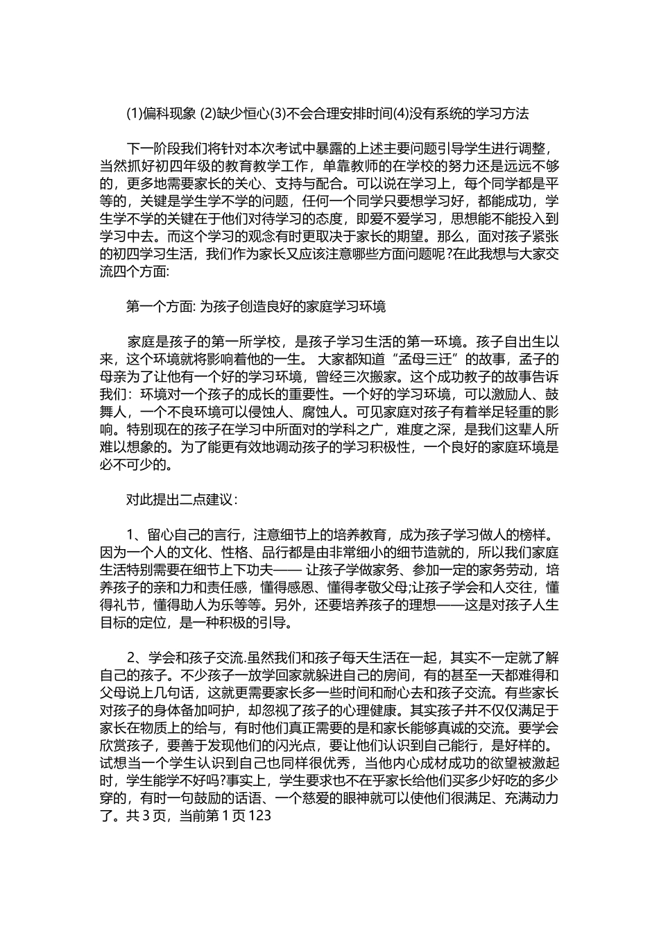 初中九年级家长会班主任发言稿范文.docx_第2页