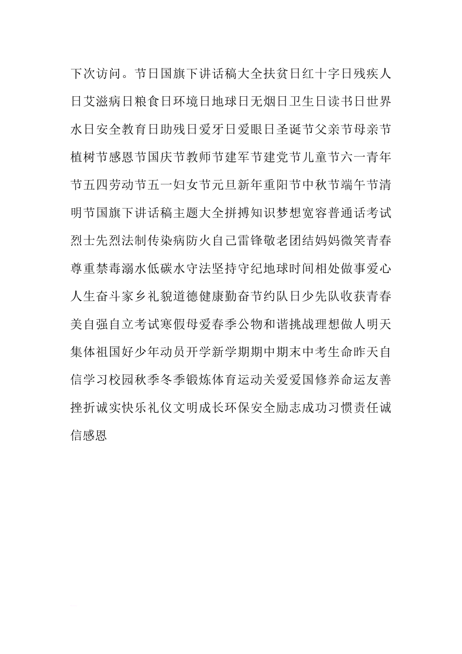 初中生国旗下的讲话：感恩需从身边小事做起[推荐].docx_第3页