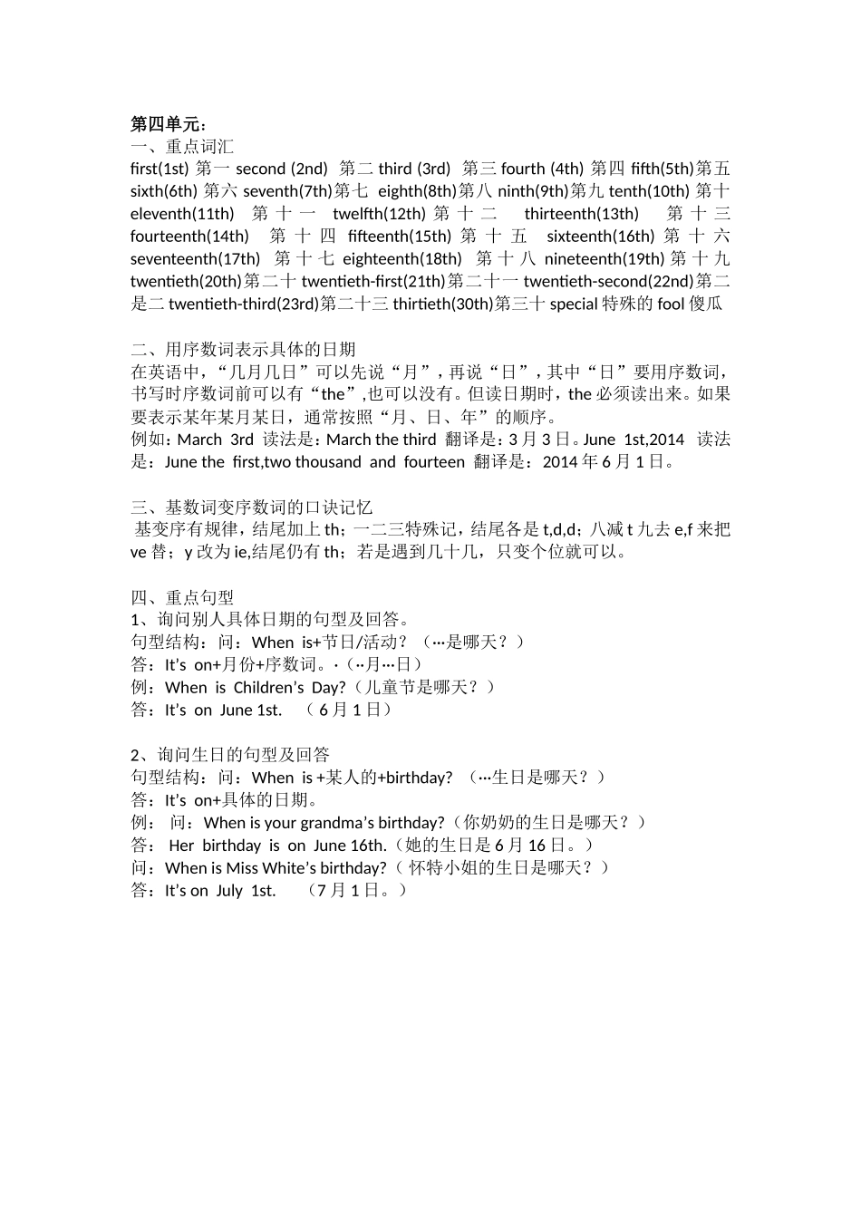 Unit 4 单元知识梳理(1).doc_第1页