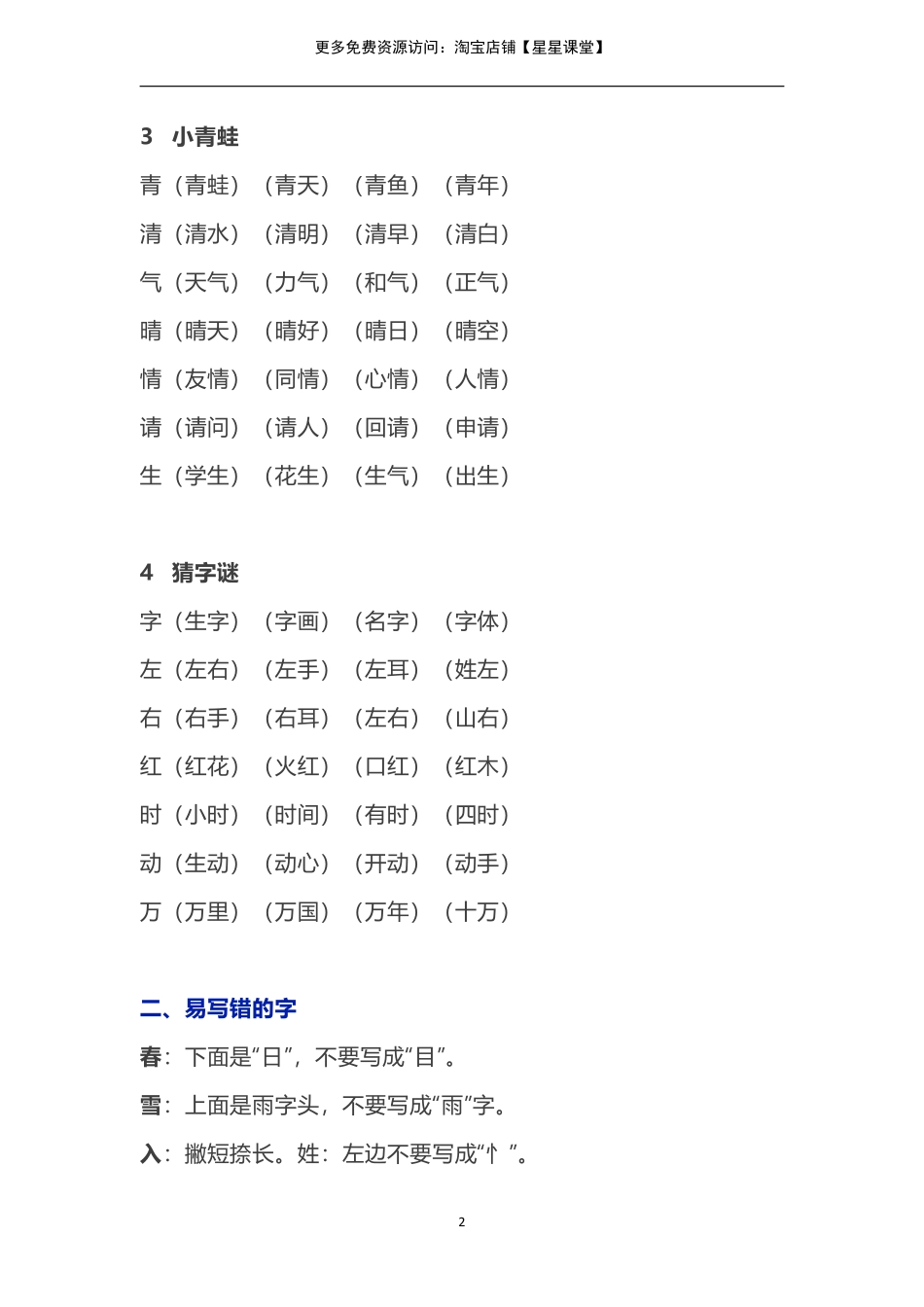 部编版1年级语文下册期中知识点汇总(1).pdf_第2页