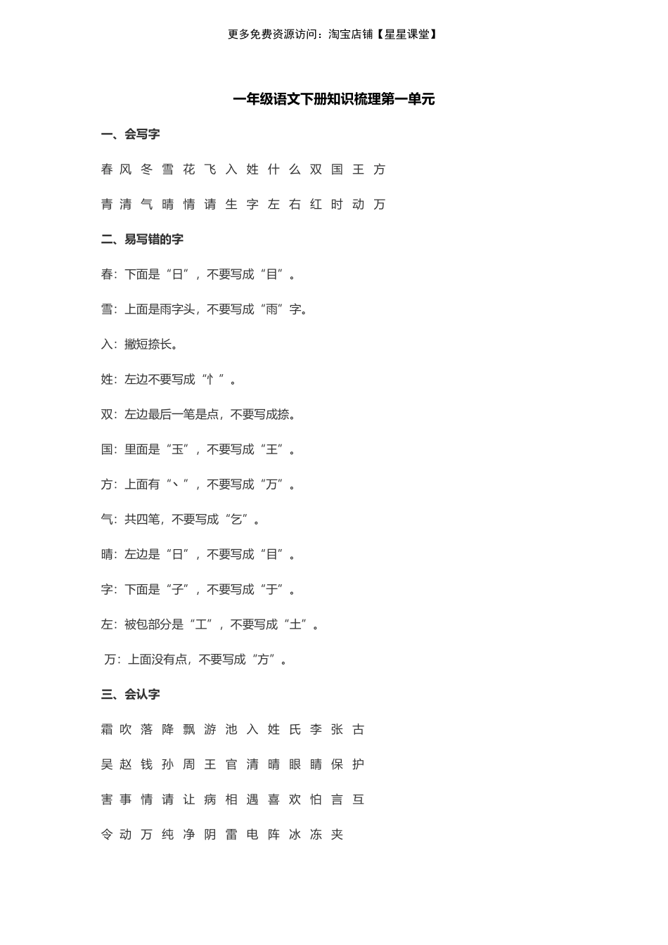 部编版一年级下册语文各单元梳理(1).pdf_第1页