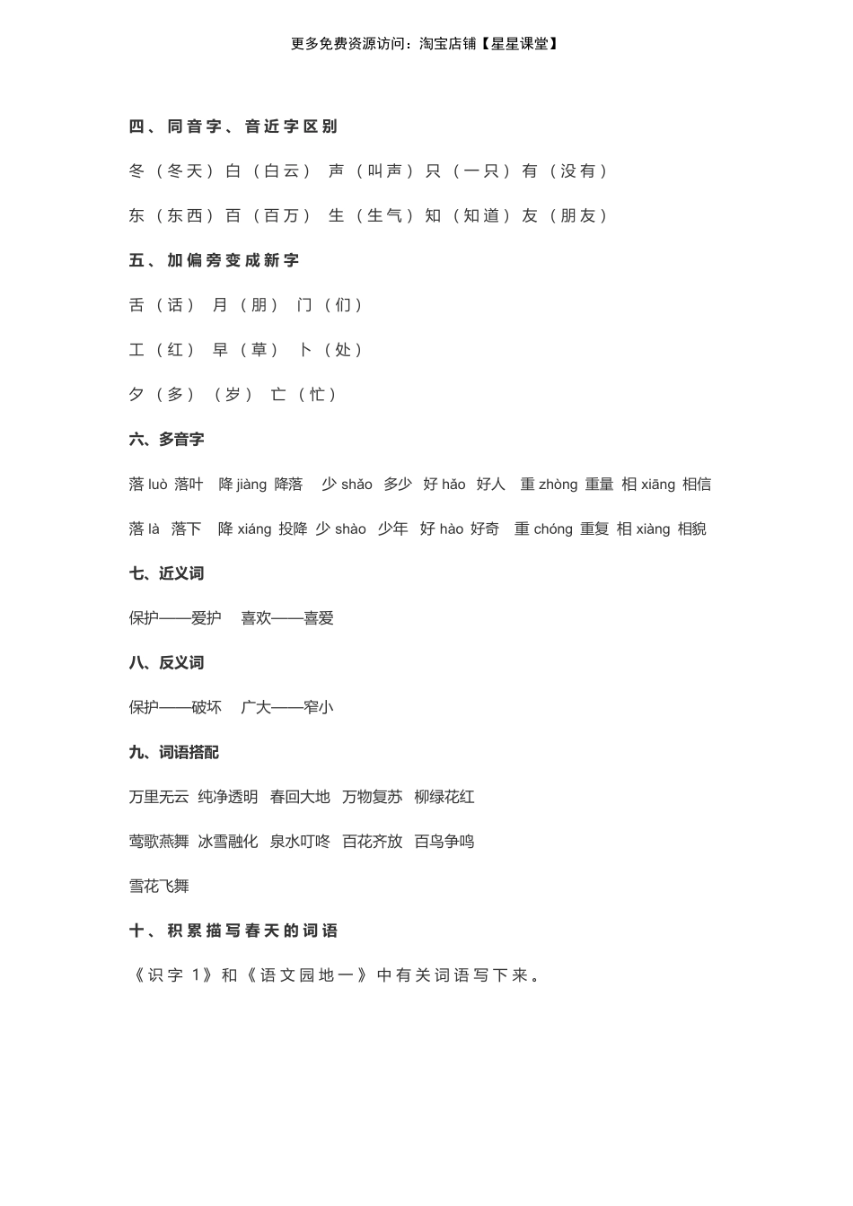 部编版一年级下册语文各单元梳理(1).pdf_第2页