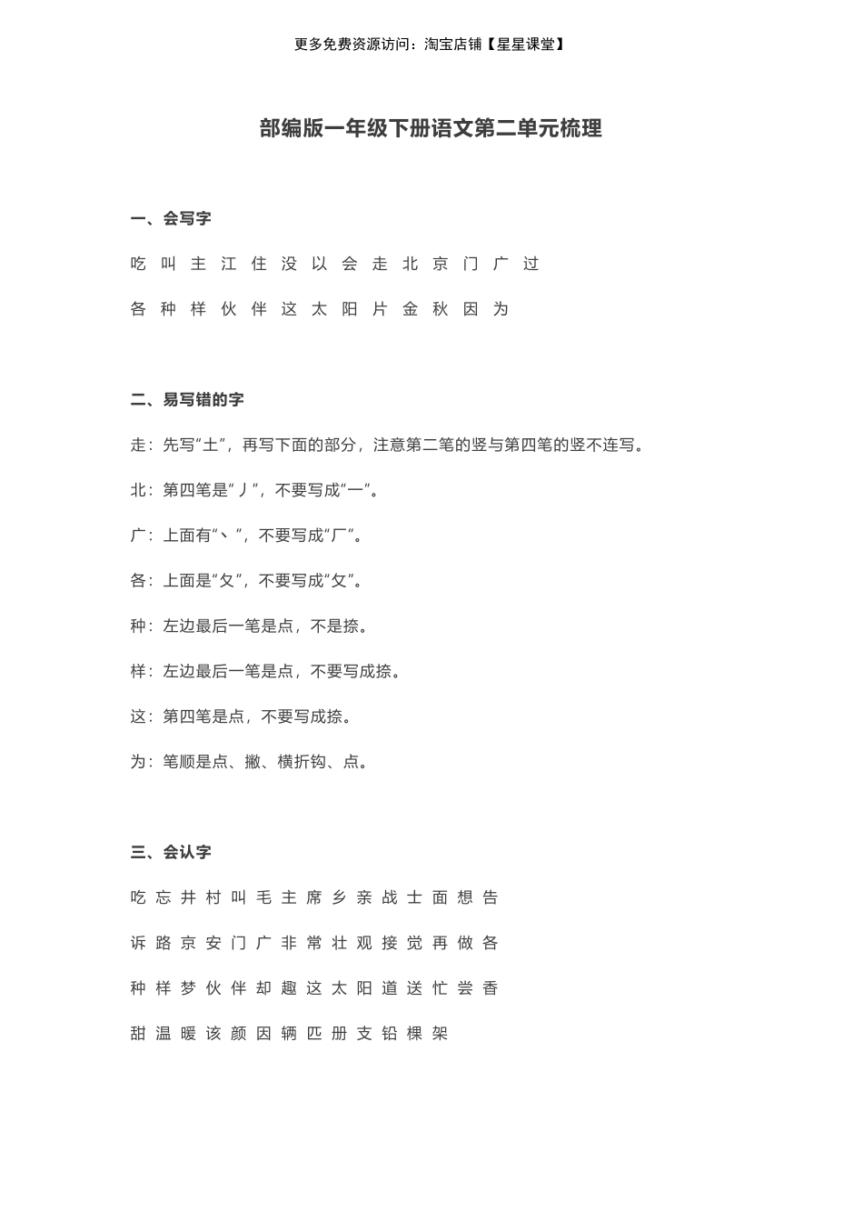 部编版一年级下册语文各单元梳理(1).pdf_第3页