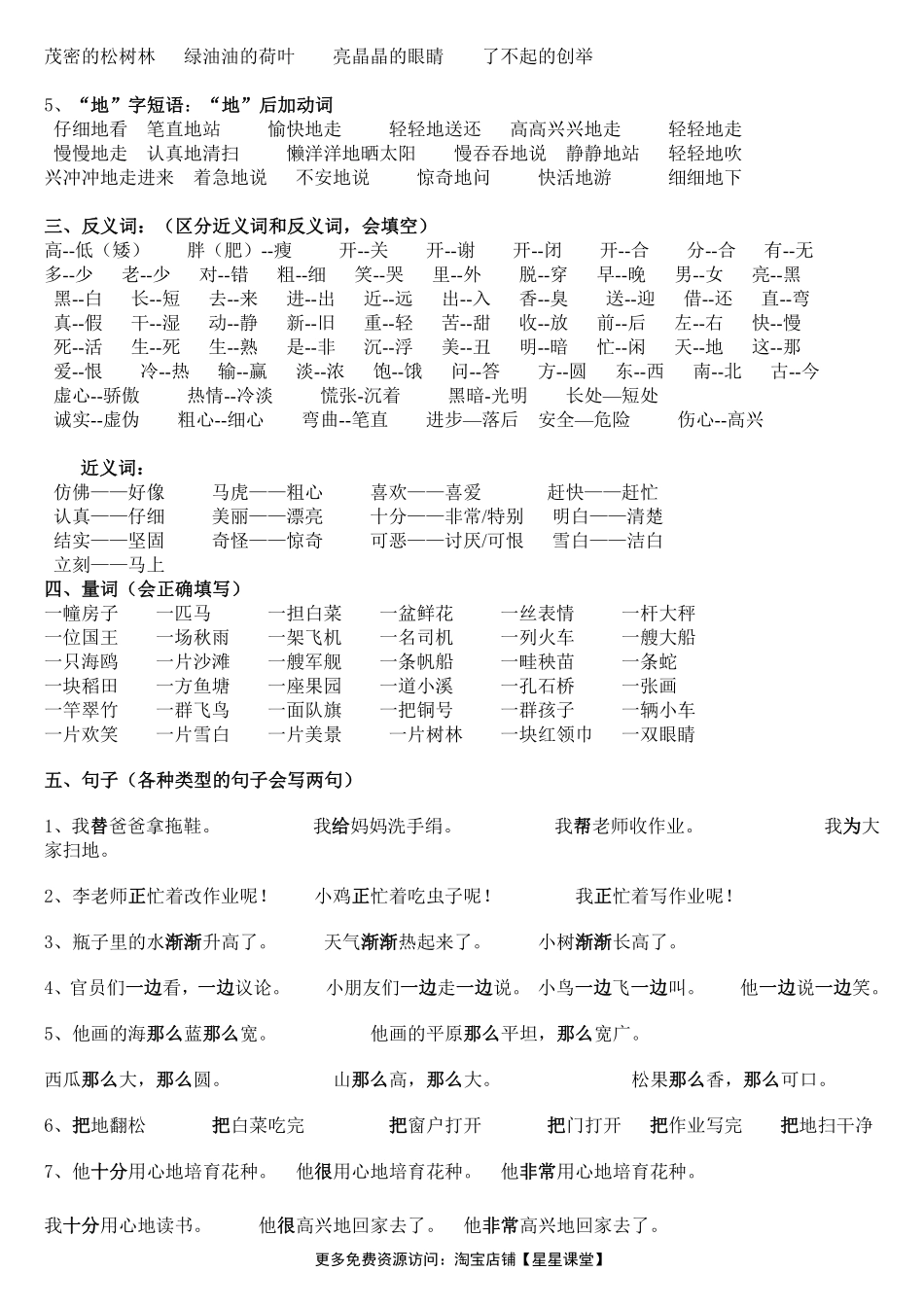 部编版一年级语文下册期末复习资料最全(1).pdf_第2页