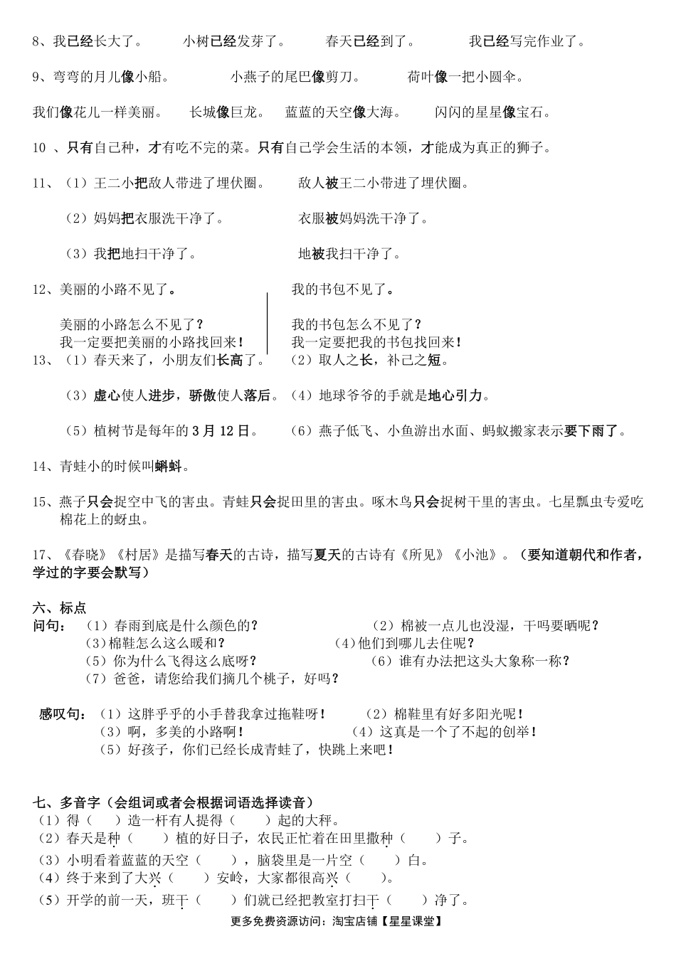 部编版一年级语文下册期末复习资料最全(1).pdf_第3页