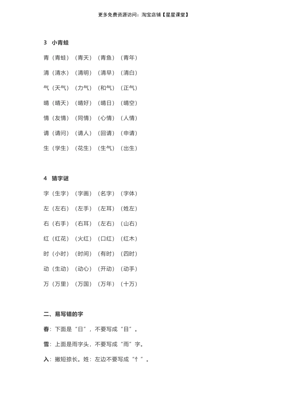 部编版语文一年级下册知识点汇总(1).pdf_第2页