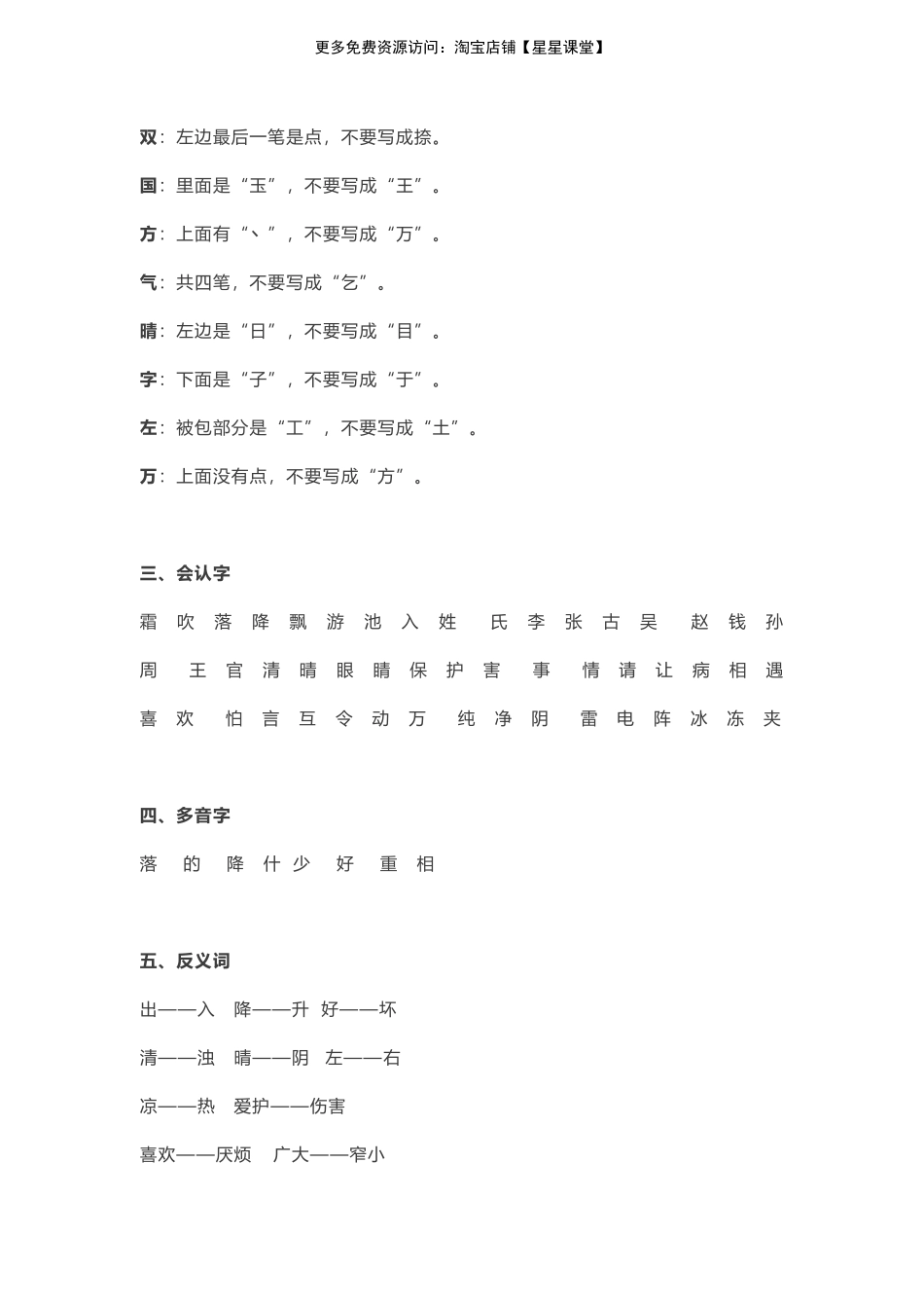 部编版语文一年级下册知识点汇总(1).pdf_第3页