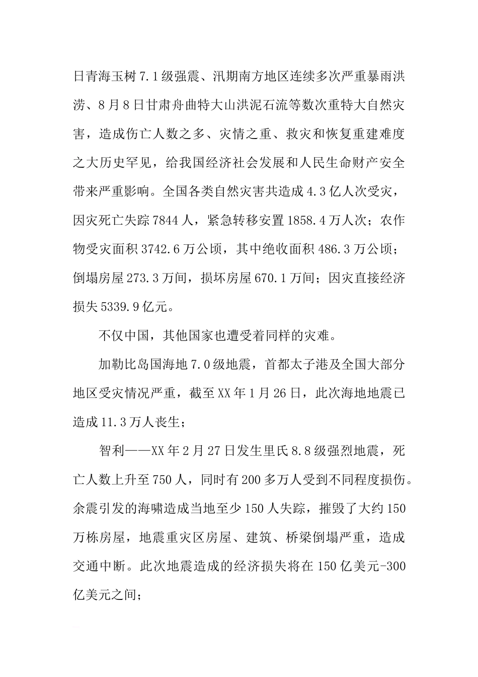 初中国旗下讲话稿：还地球一片安宁[推荐].docx_第2页