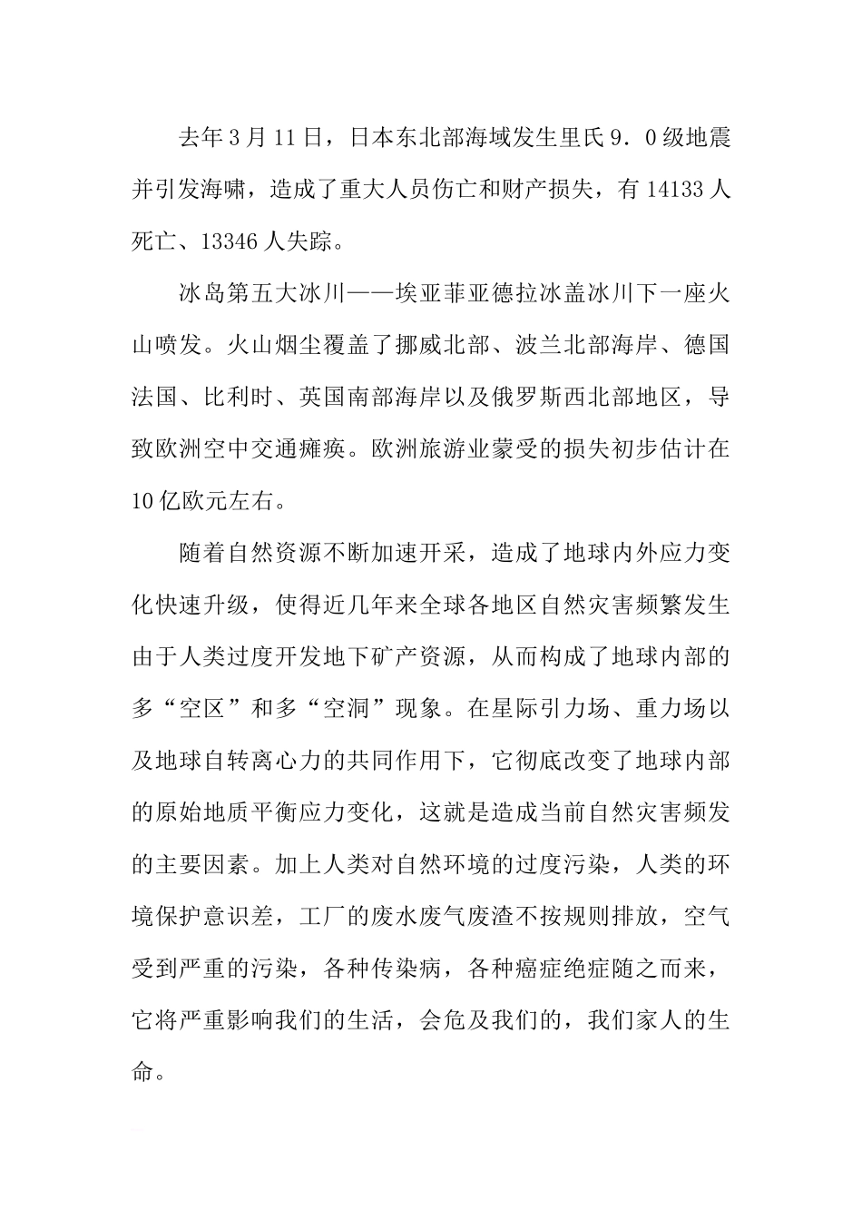 初中国旗下讲话稿：还地球一片安宁[推荐].docx_第3页