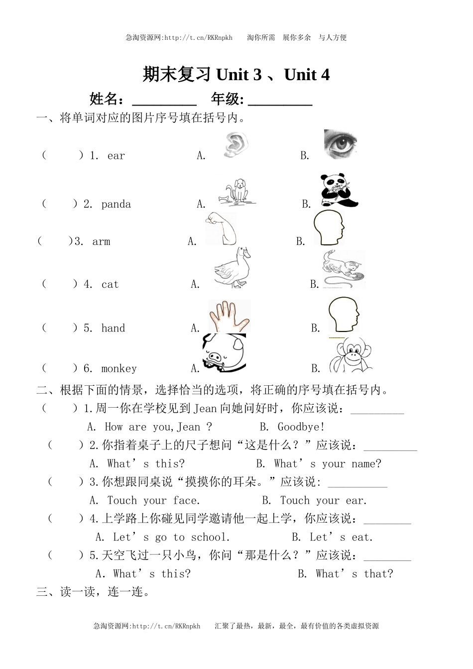 期末复习Unit 3 、Unit 4(1).doc_第1页