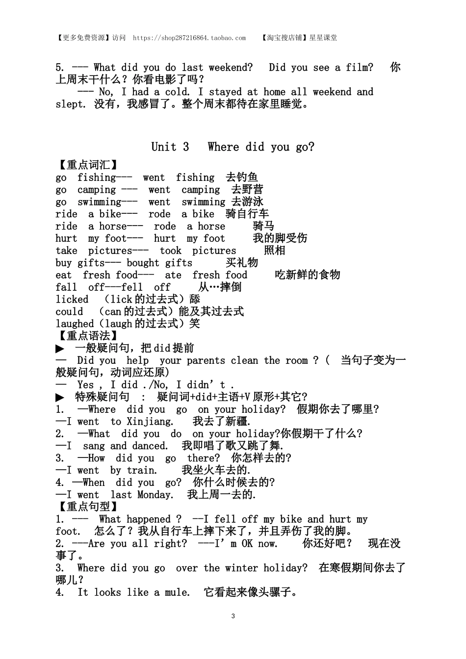 人教PEP版六英下知识点8页(1).doc_第3页