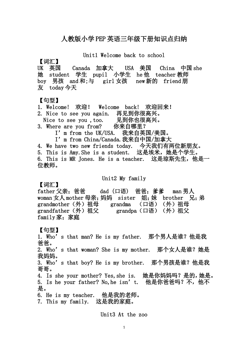 人教PEP版三英下知识点5页(1).doc_第1页