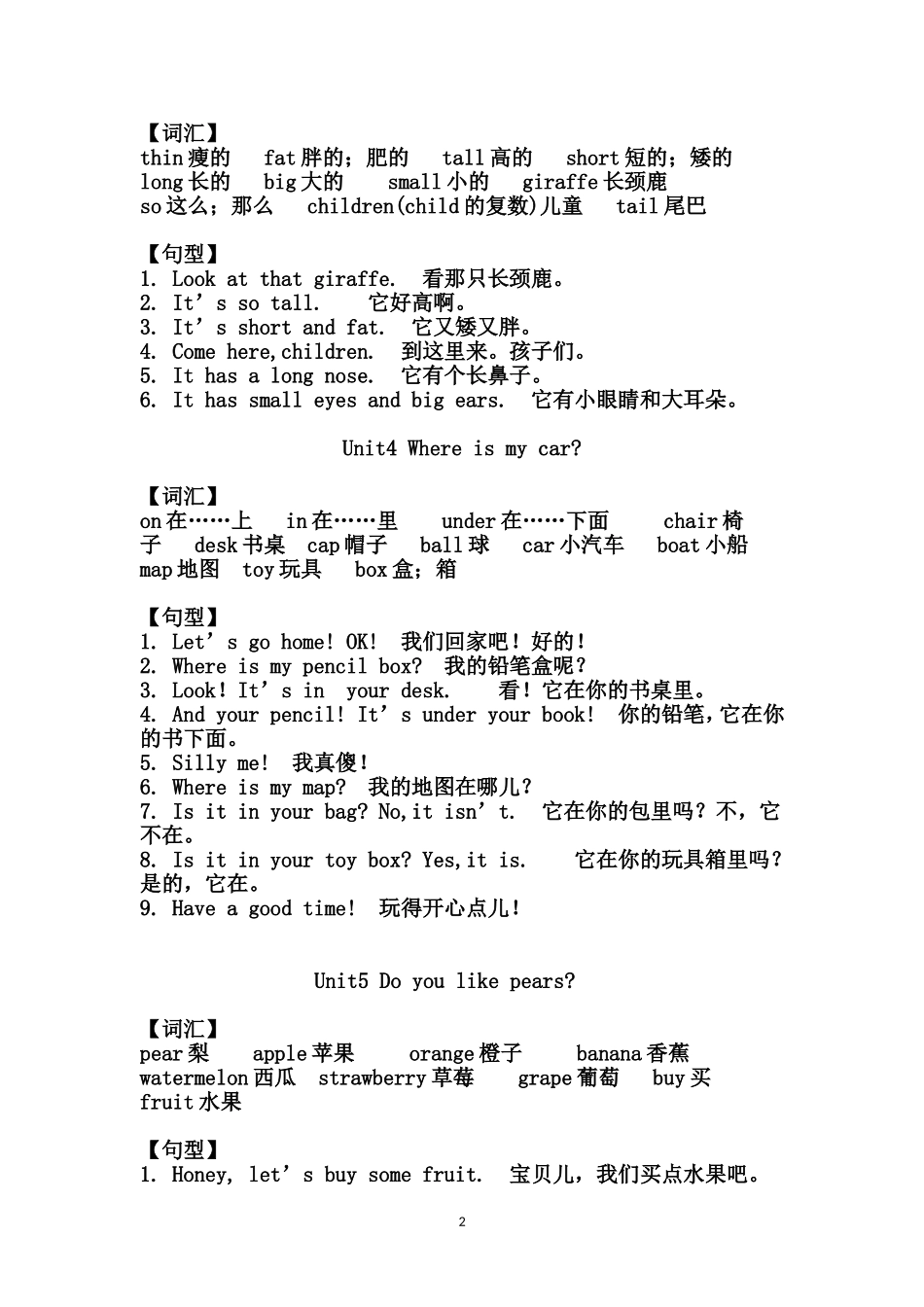 人教PEP版三英下知识点5页(1).doc_第2页