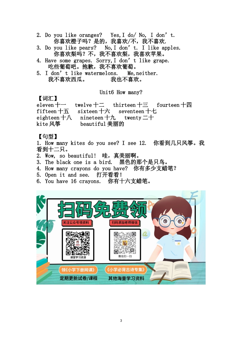人教PEP版三英下知识点5页(1).doc_第3页