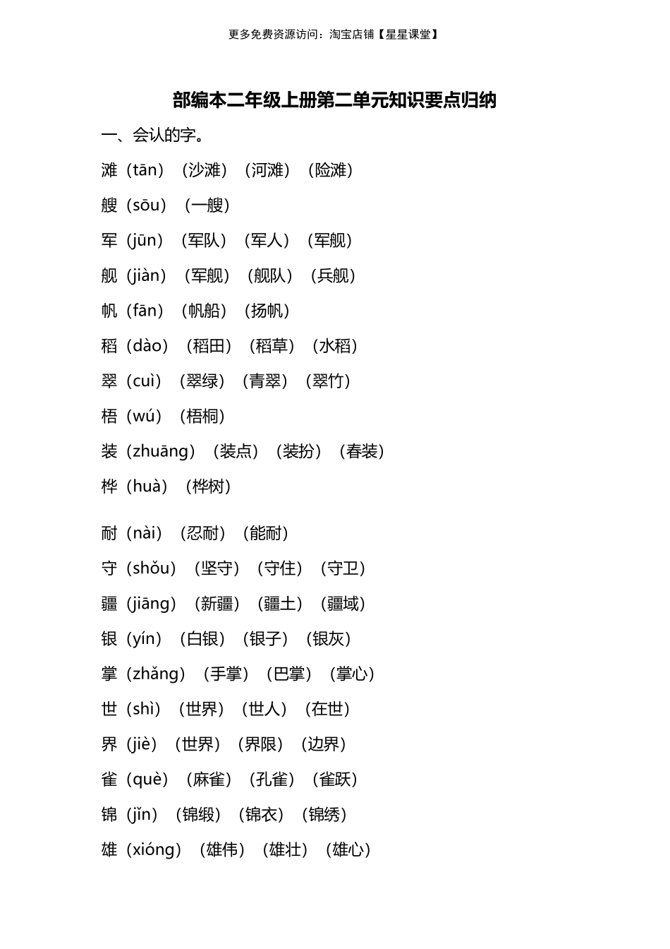人教版二年级上册第二单元知识要点归纳(1).pdf_第1页