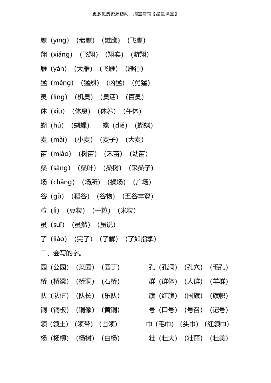 人教版二年级上册第二单元知识要点归纳(1).pdf_第2页