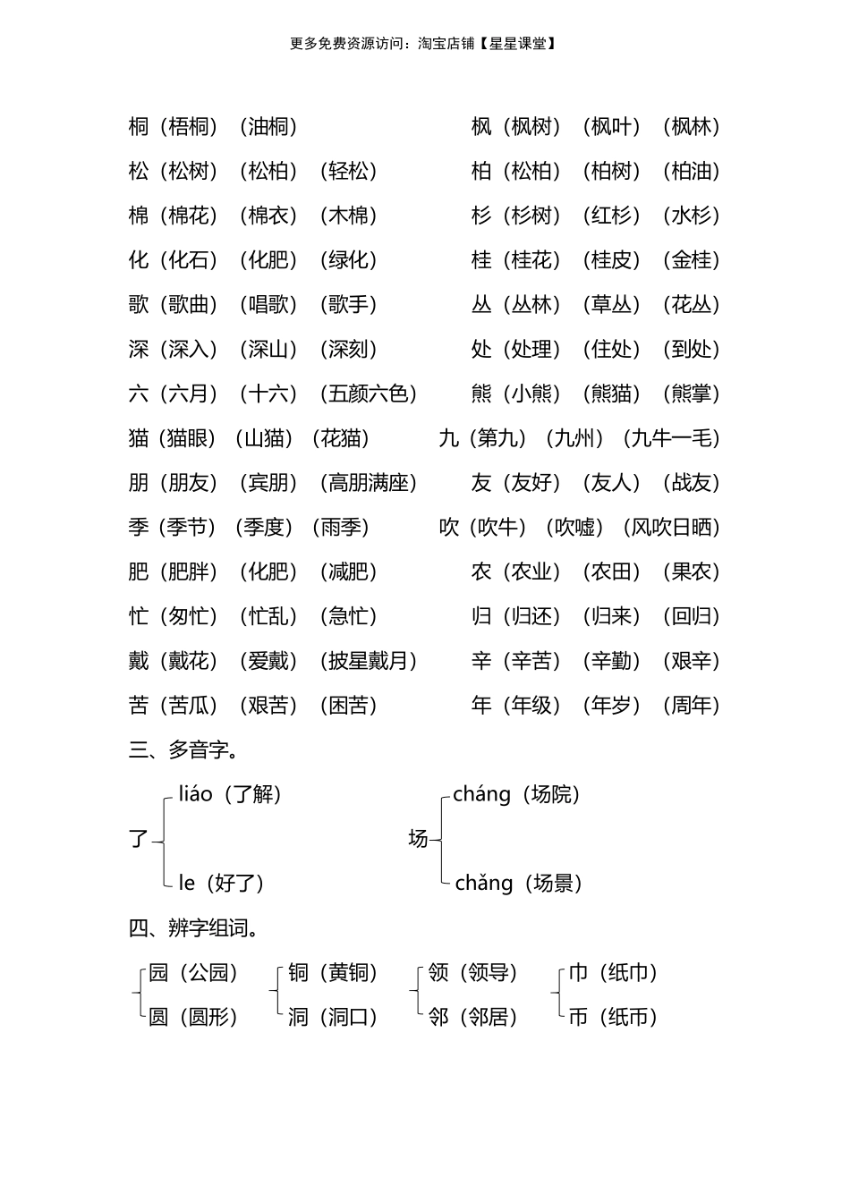人教版二年级上册第二单元知识要点归纳(1).pdf_第3页
