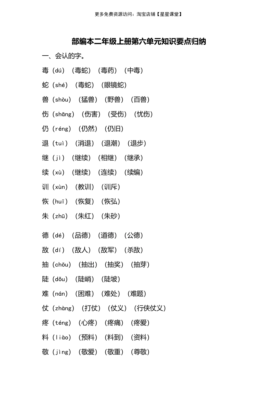 人教版二年级上册第六单元知识要点归纳(1).pdf_第1页