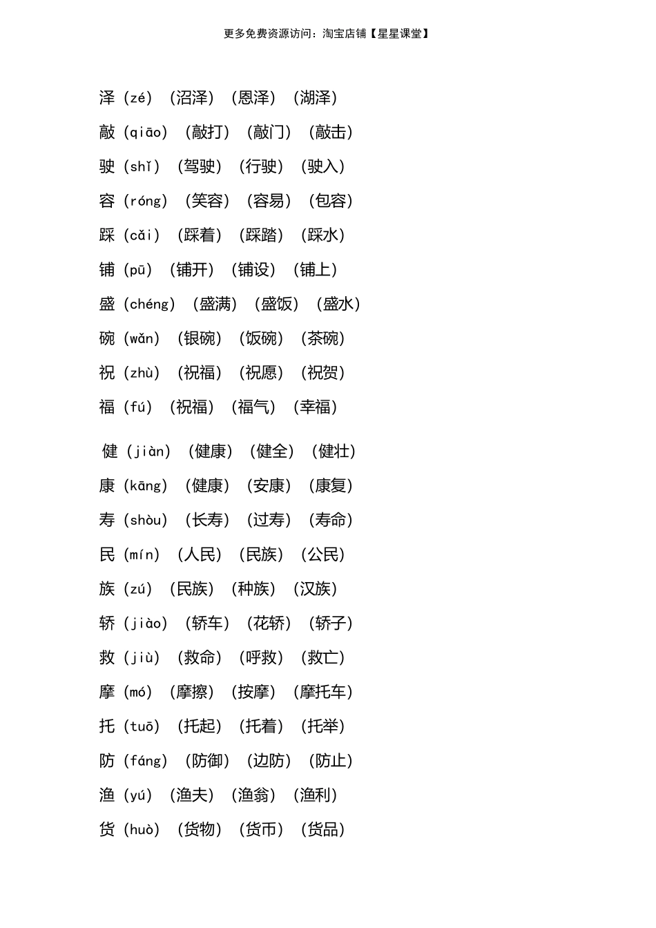 人教版二年级上册第六单元知识要点归纳(1).pdf_第2页