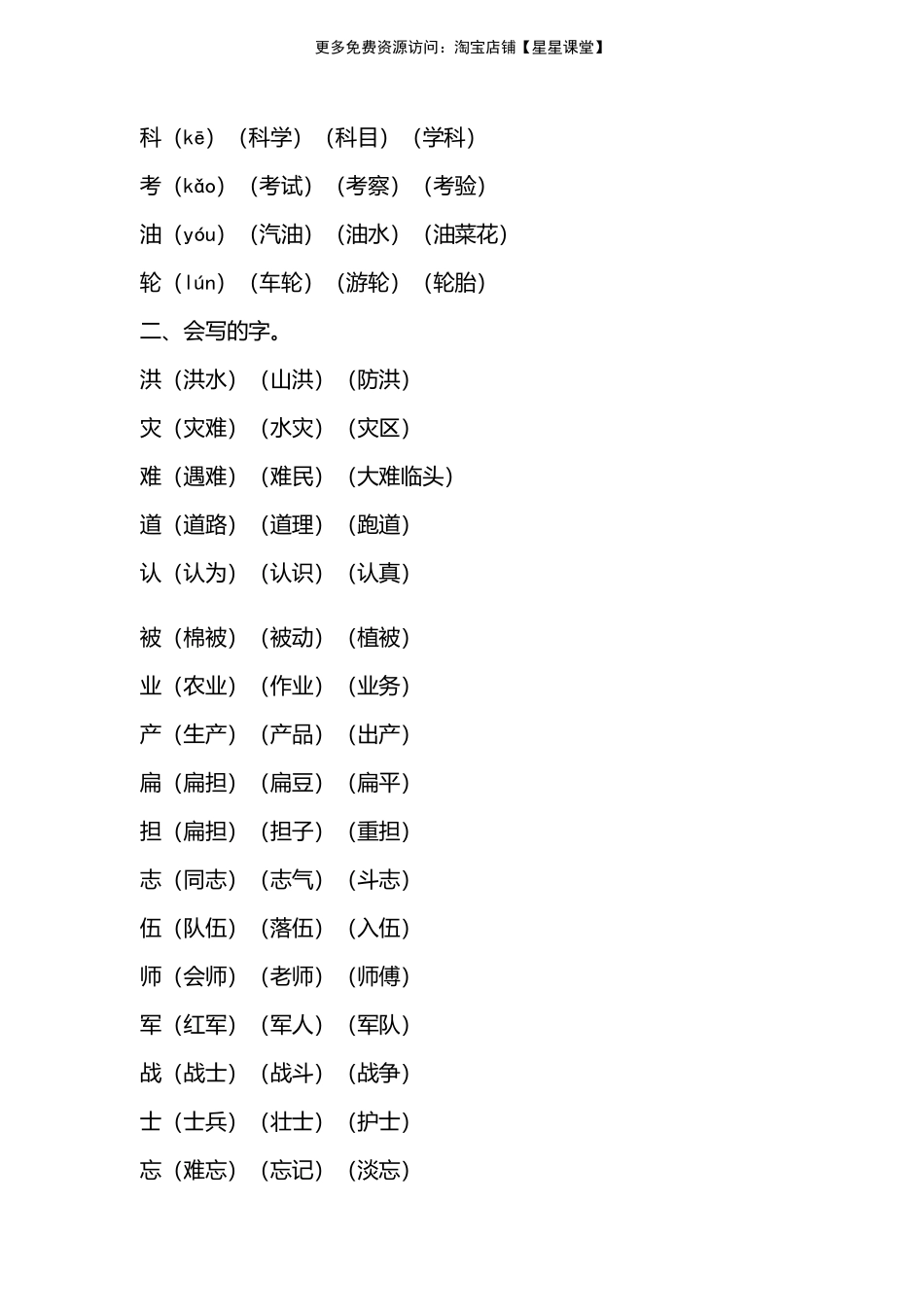 人教版二年级上册第六单元知识要点归纳(1).pdf_第3页