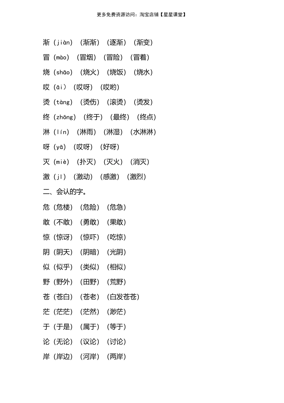 人教版二年级上册第七单元知识要点归纳(1).pdf_第2页