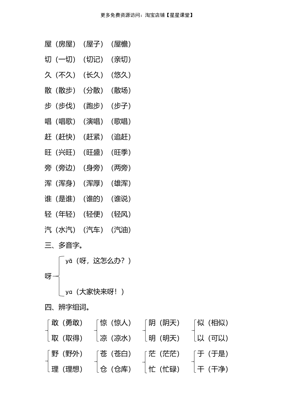 人教版二年级上册第七单元知识要点归纳(1).pdf_第3页