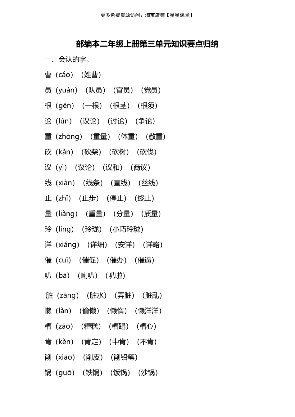 人教版二年级上册第三单元知识要点汇总(1).pdf_第1页