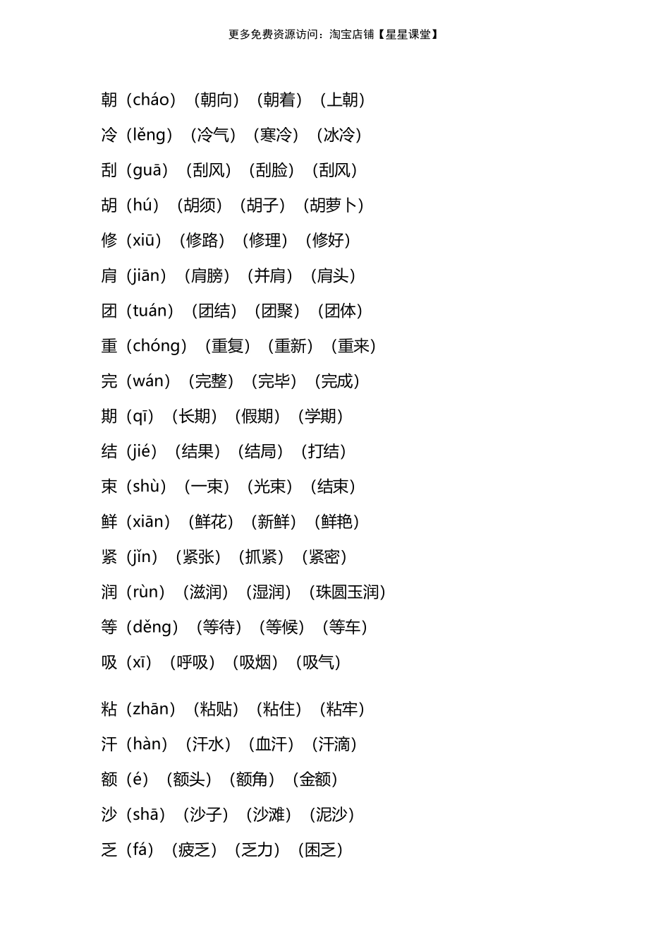 人教版二年级上册第三单元知识要点汇总(1).pdf_第2页
