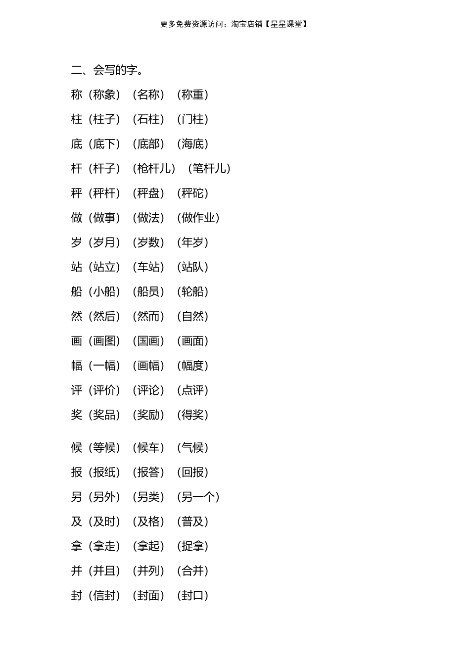 人教版二年级上册第三单元知识要点汇总(1).pdf_第3页