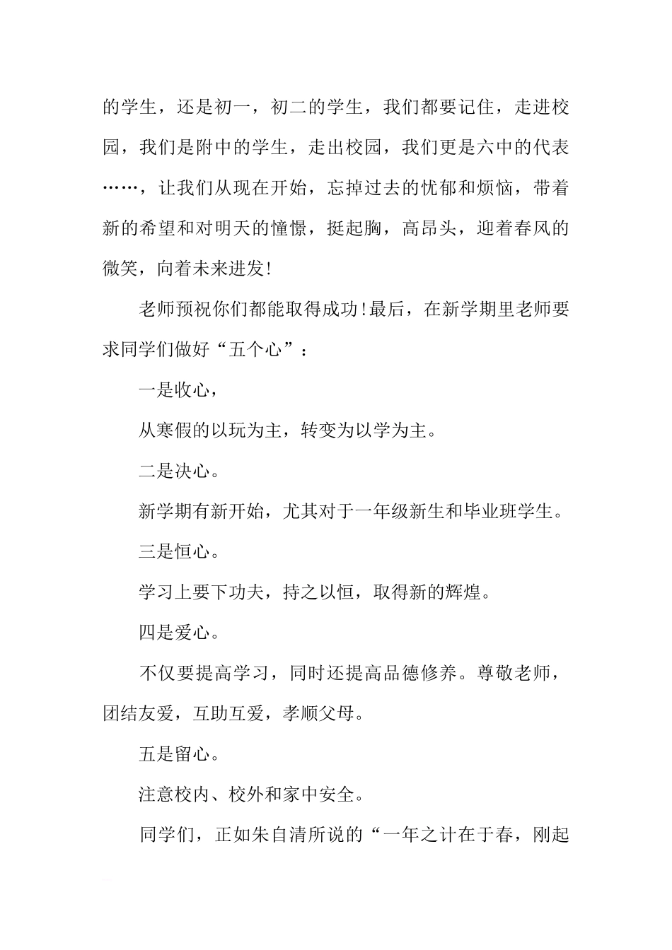 初中开学课国旗下讲话稿[推荐].docx_第2页