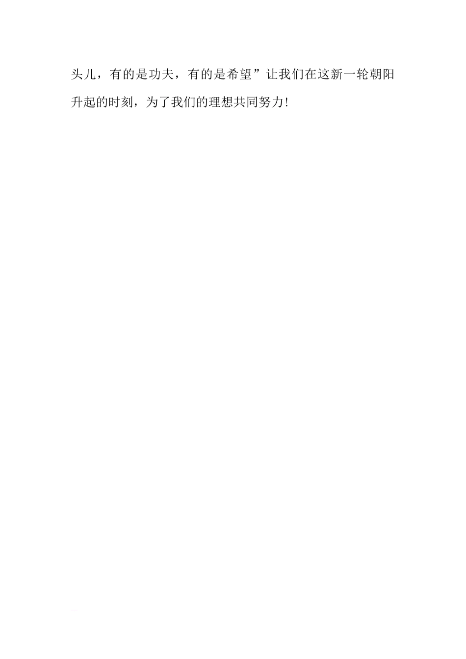 初中开学课国旗下讲话稿[推荐].docx_第3页