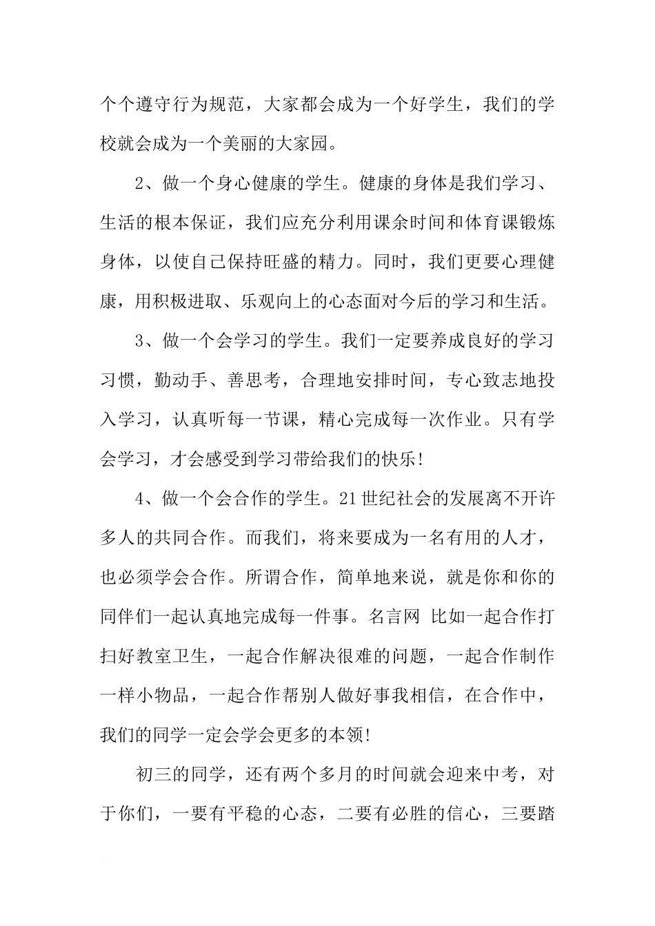 初中励志国旗下讲话稿_1[推荐].docx_第2页