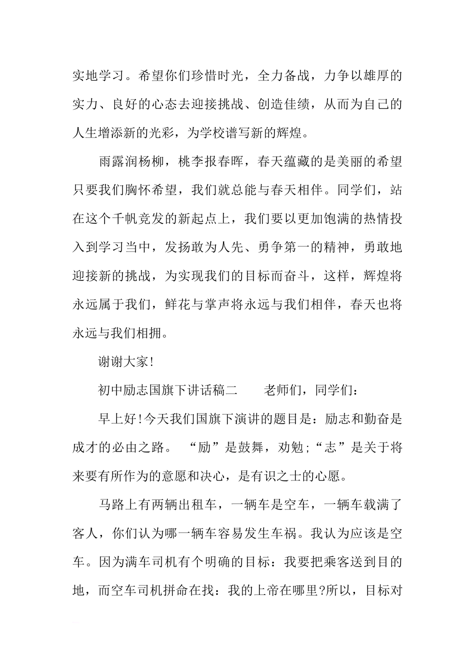 初中励志国旗下讲话稿_1[推荐].docx_第3页