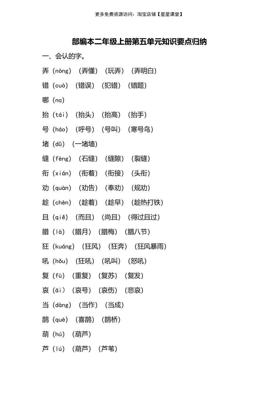 人教版二年级上册第五单元知识要点归纳(1).pdf_第1页