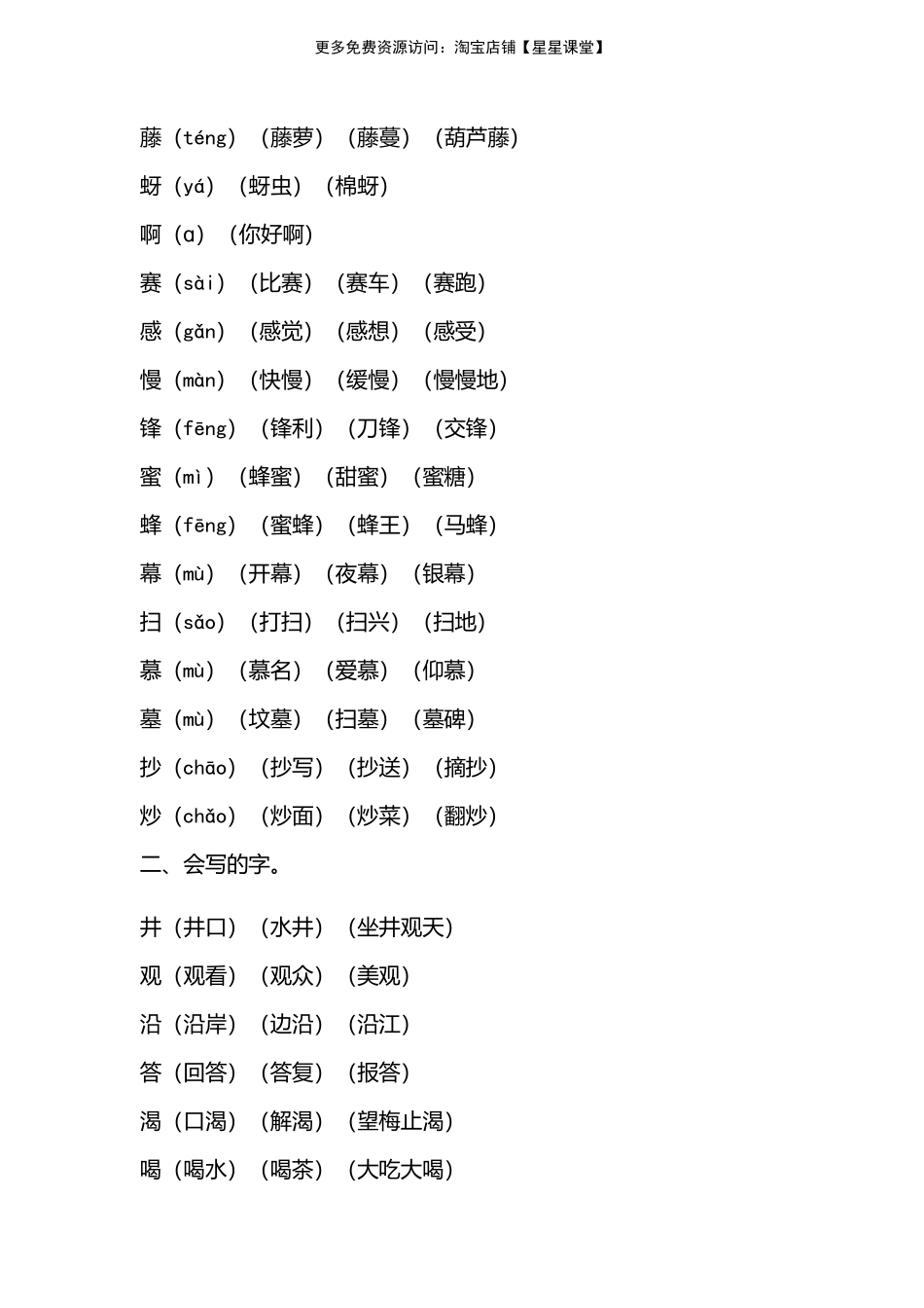 人教版二年级上册第五单元知识要点归纳(1).pdf_第2页