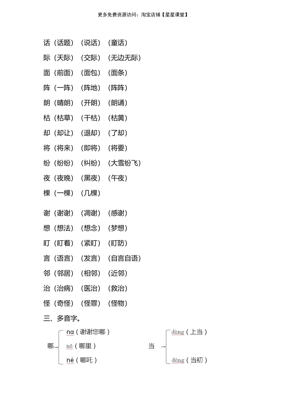 人教版二年级上册第五单元知识要点归纳(1).pdf_第3页