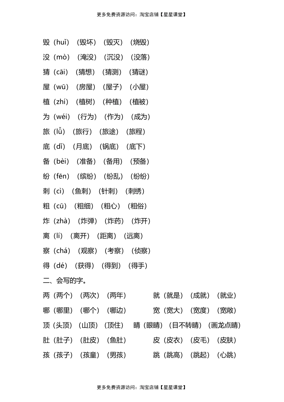 人教版二年级上册第一单元知识要点归纳(1).pdf_第2页
