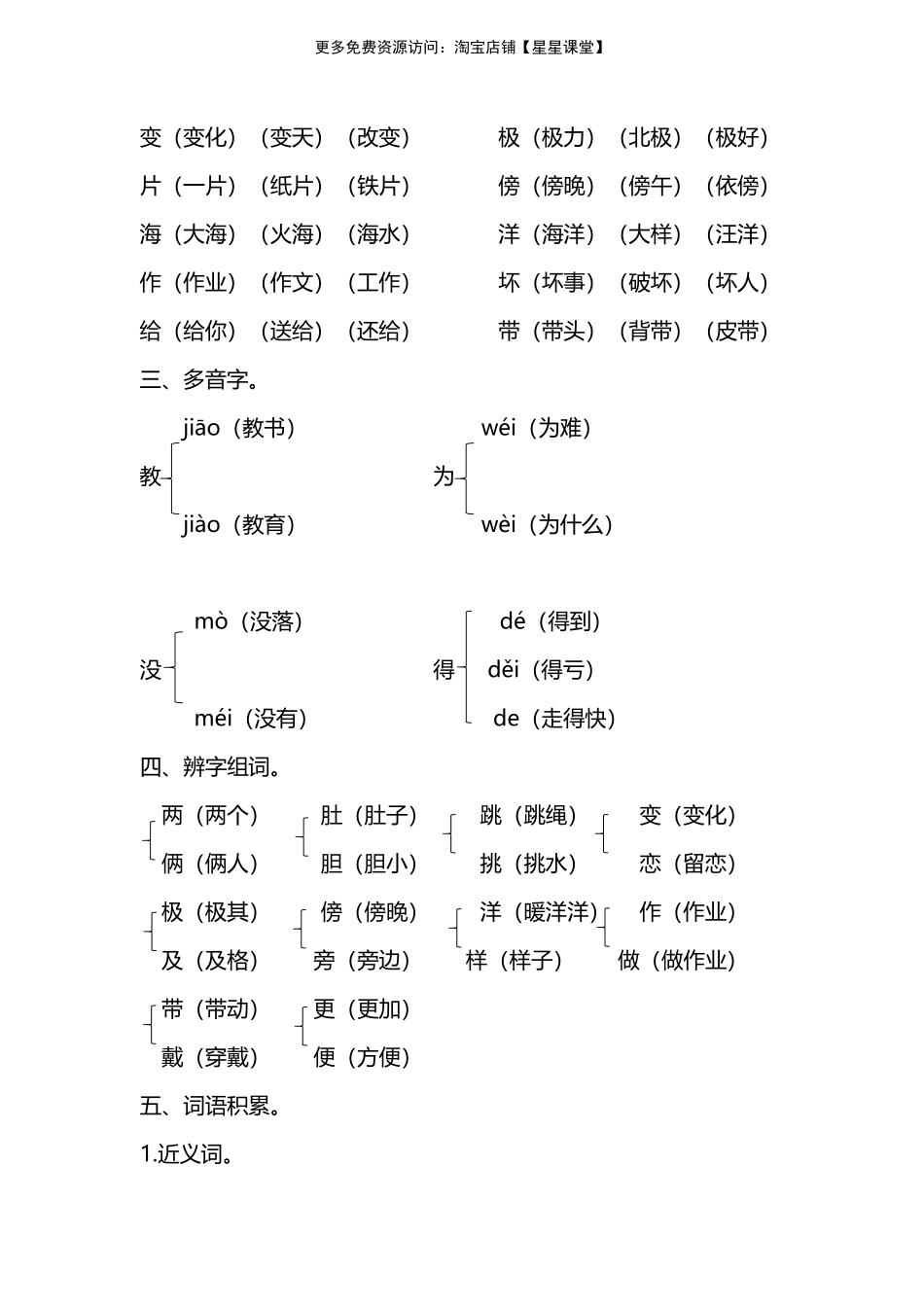 人教版二年级上册第一单元知识要点归纳(1).pdf_第3页